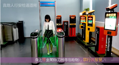 安檢門(mén)和人行通道閘機(jī)相結(jié)合非常完美