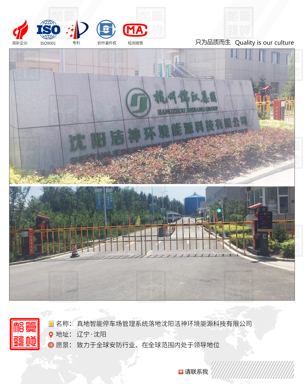 【案例篇】真地智能停車場道閘落地沈陽潔神環(huán)境能源科技公司